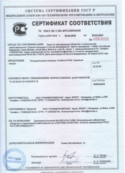 2020.04.30 Красногорск - Полиуретановый компаунд наливные полы.