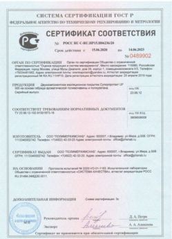 2020.06.15 Красногорск - Двухкомпонентное изоляционное покрытие.